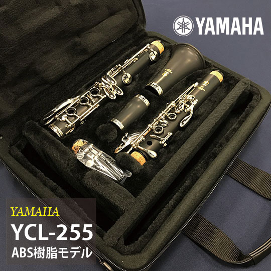 YAMAHA YCL-255 ヤマハ