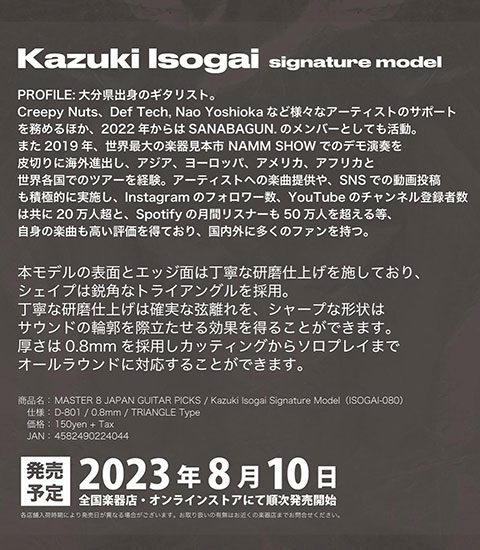 MASTER 8 JAPAN ”Kazuki Isogai” Signature Model (10枚入り) マスターエイトジャパン サブ画像2