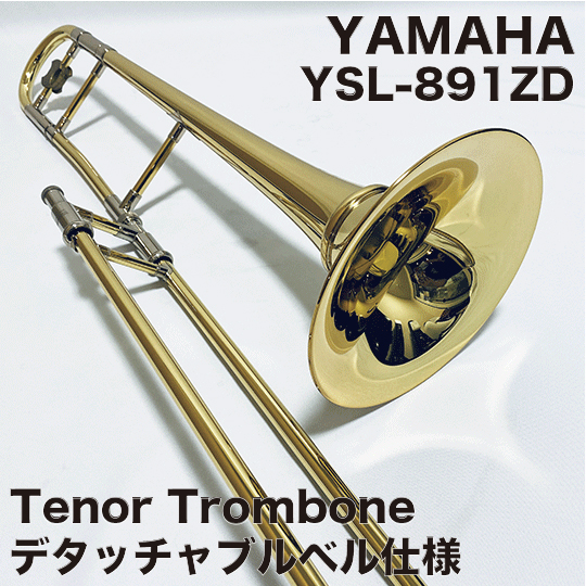 YAMAHA ヤマハ トロンボーン YSL-891ZD デタッチャブルベル YAMAHA Trombone  ヤマハ