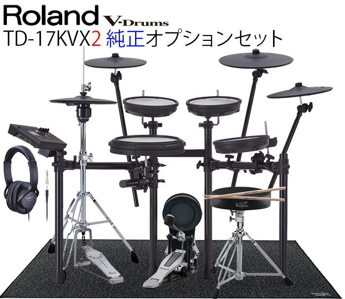 Roland TD-17KVX2 V-Drums Kit / MDS-Compact・純正オプションセット ローランド