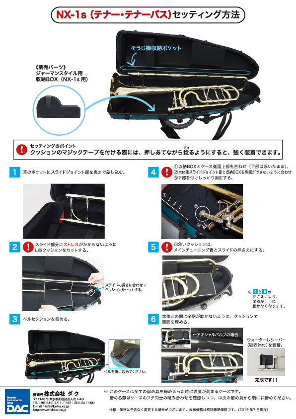 DAC トロンボーン用セミハードケース ダク サブ画像1