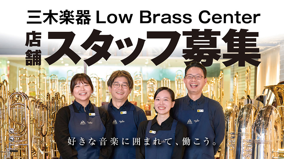 店舗スタッフ募集