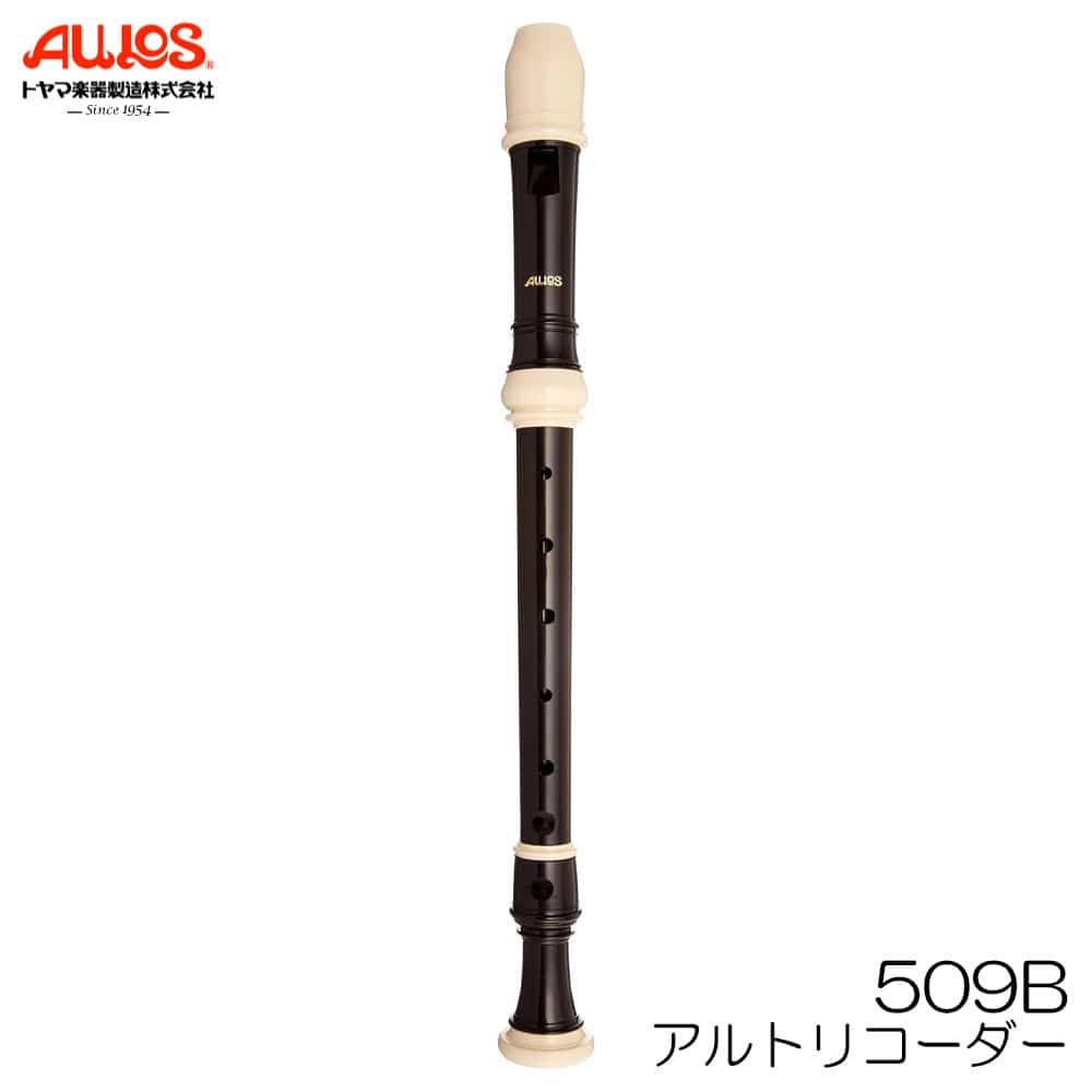 【抗菌キャップセット】AULOS アウロス アルトリコーダー 509B シンフォニー バロック式 リコーダー