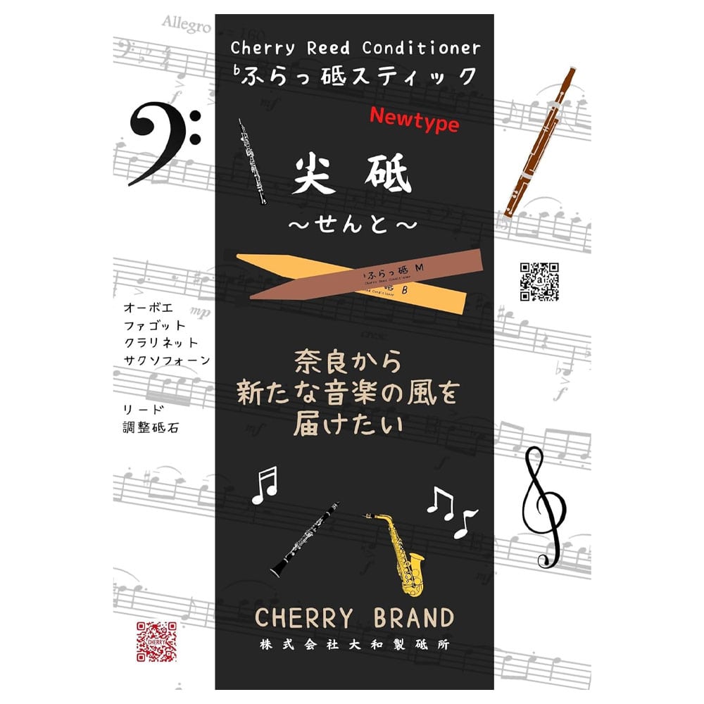 リード調整 クラリネット サックス ダブルリード ふらっ砥 尖砥 スティック Brillante (細かい粒度) 100×6.4φ Sサイズ 【ポスト投函】