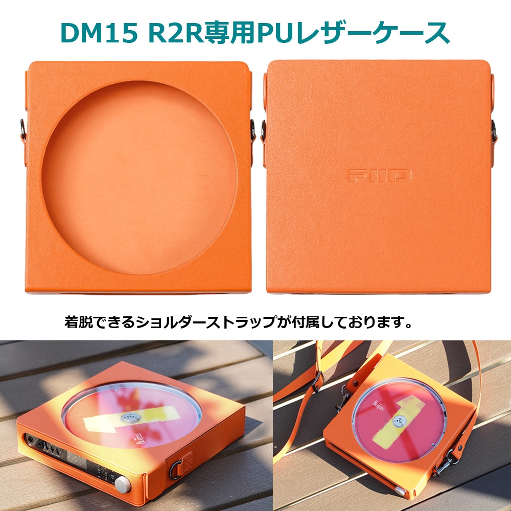 FIIO CDプレーヤー DM15 R2R ホワイト + 専用PUレザーケース NEST-DM15 R2R オレンジ セット 《ロゴ入りクロスプレゼント》 ホワイト/オレンジ DZONE
