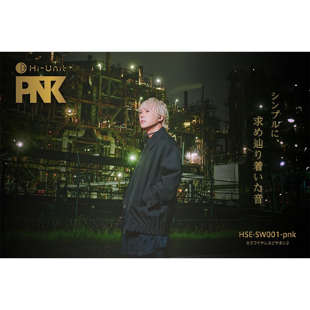 Hi-Unit セミワイヤレス ピヤホン2 HSE-SW001-pnk