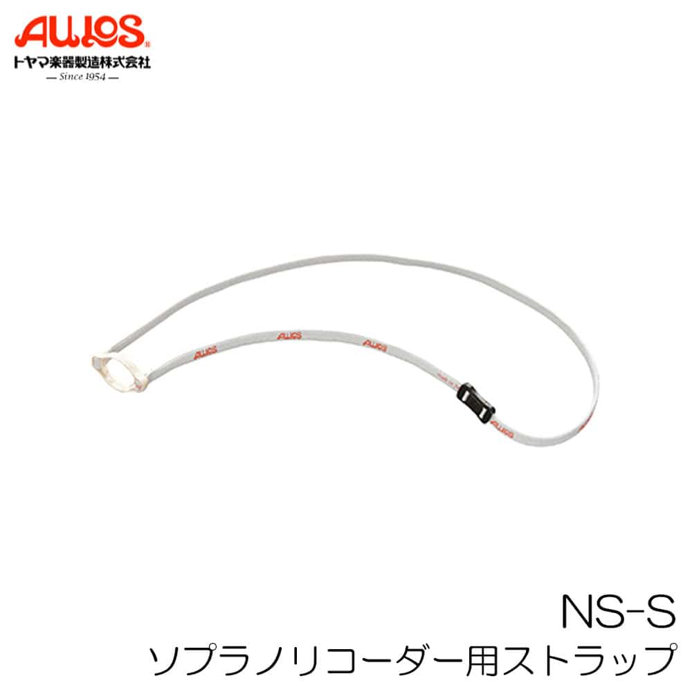 AULOS アウロス ソプラノリコーダー 204A ロビン ジャーマン式 リコーダー【ネックストラップNS-S付き】