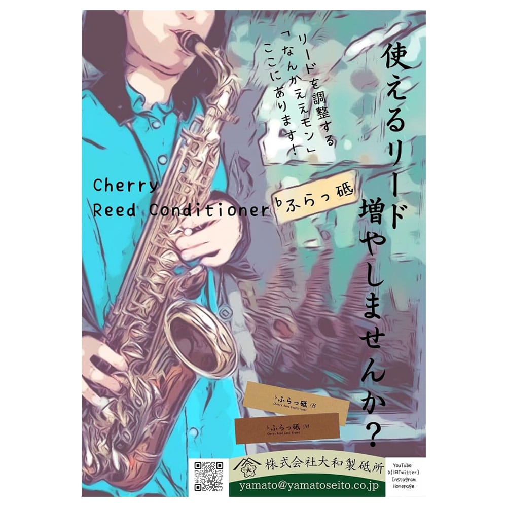 リード調整 クラリネット サックス ダブルリード ふらっ砥 尖砥 スティック Brillante (細かい粒度) 100×6.4φ Sサイズ 【ポスト投函】