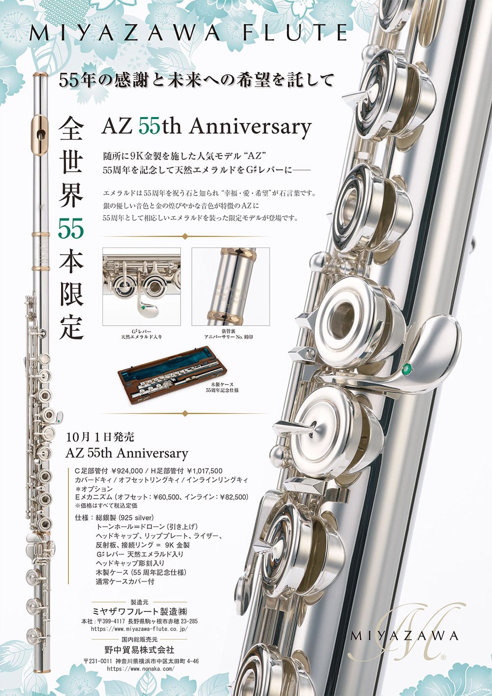 AZ-REH/SBR(IL) 55th Anv. 55周年記念モデル