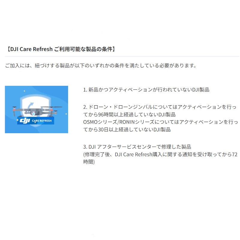 DJI Care Refresh 2年版 (Osmo Pocket 3)