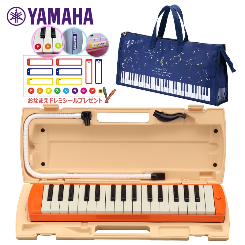 【オリジナルおなまえドレミシールプレゼント】 YAMAHA P-32EO (星座柄バッグセット) ピアニカ オレンジ ヤマハ ≪メーカー保証1年≫