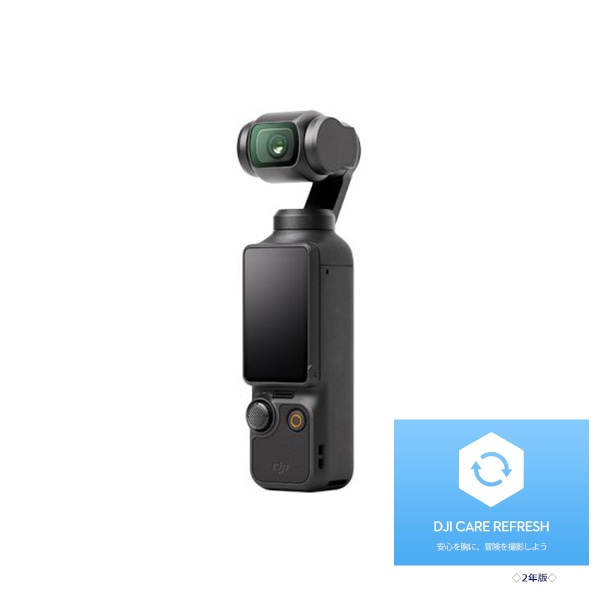 DJI Osmo Pocket 3 + DJI Care Refresh:2年版