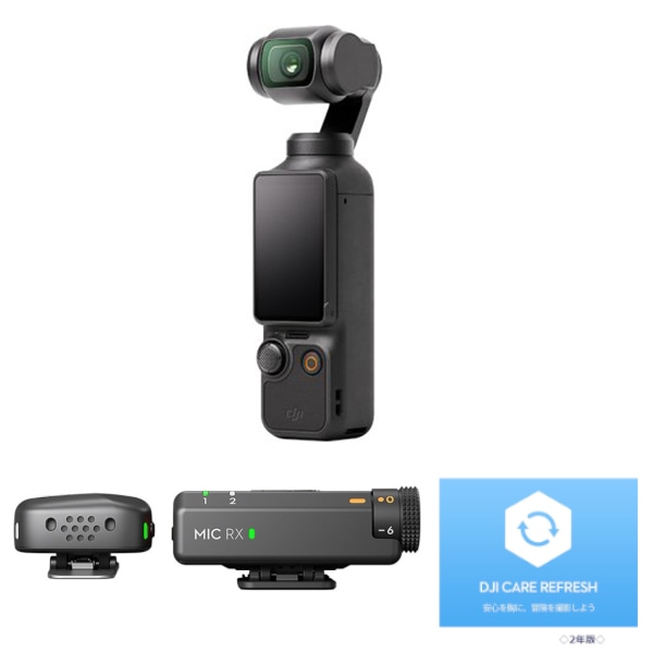 DJI Osmo Pocket 3 + DJI Care Refresh:2年版 + DJI Mic Mini(1 TX + 1 RX)