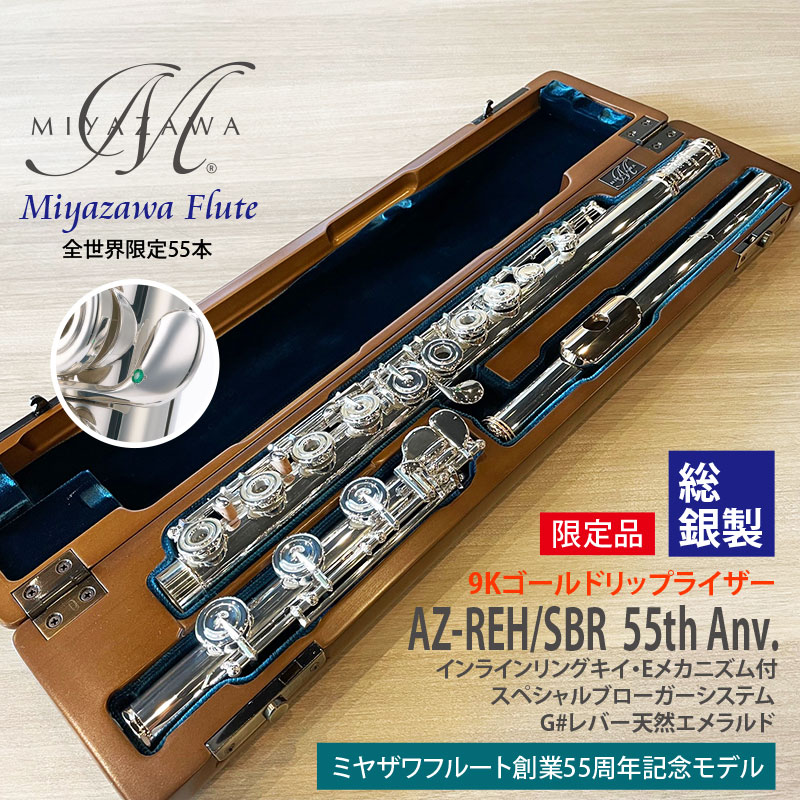 AZ-REH/SBR(IL) 55th Anv. 55周年記念モデル