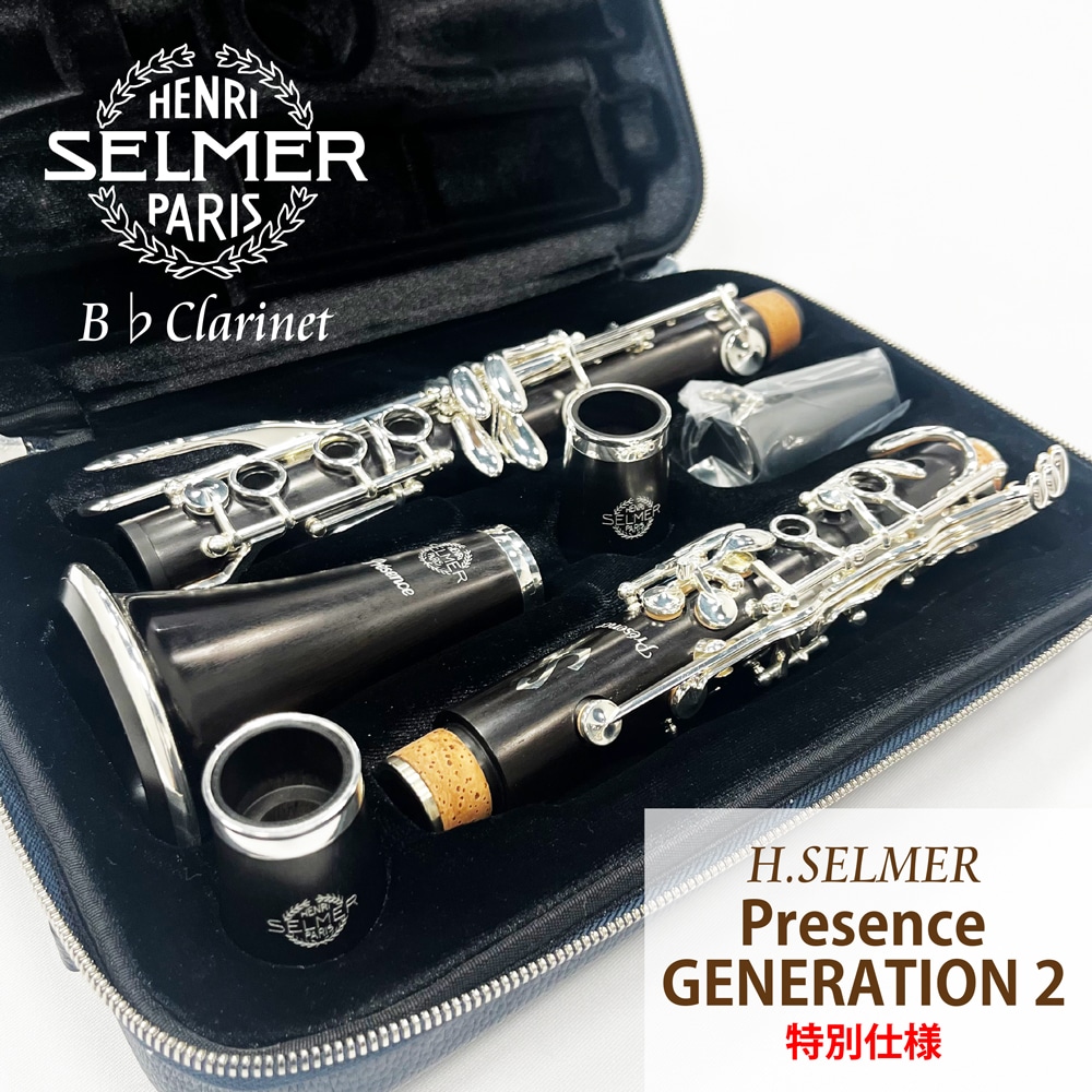 セルマー b♭クラリネット Presence GENERATION 2 特別仕様【金井信之氏 選定品】