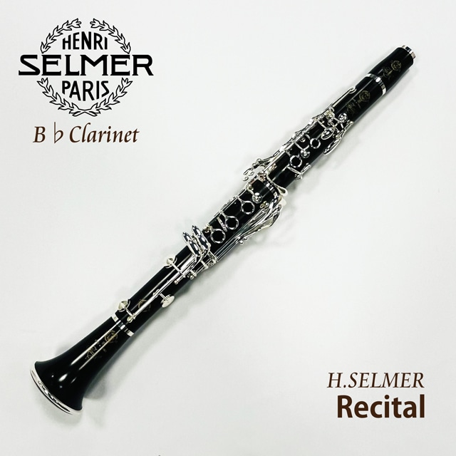 セルマー B♭クラリネット Recital【オオサカ・シオン・ウィンドオーケストラ 大場昂平氏選定品】