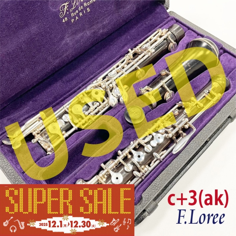 【年末特価品】【中古】ロレー オーボエ c+3(ak)