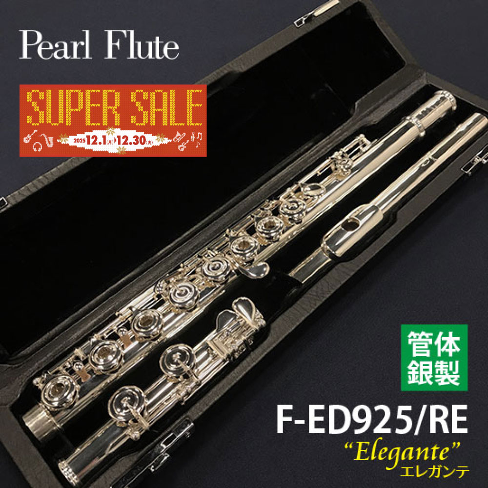 【年末特価品】F-ED925/RE "Elegante"