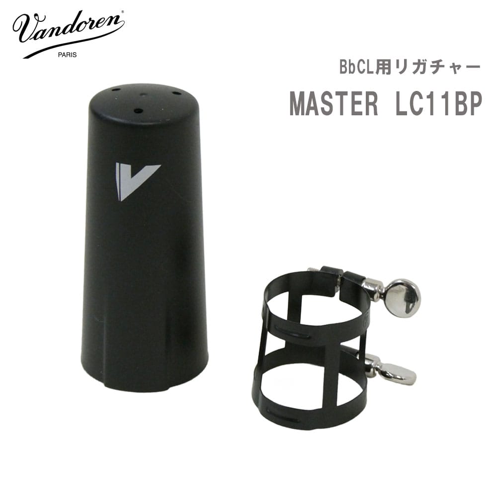 【アウトレット品】Vandoren LC11BP クラリネット用 リガチャー キャップ 付き MASTER ブラック仕上げ バンドーレン 生産完了品