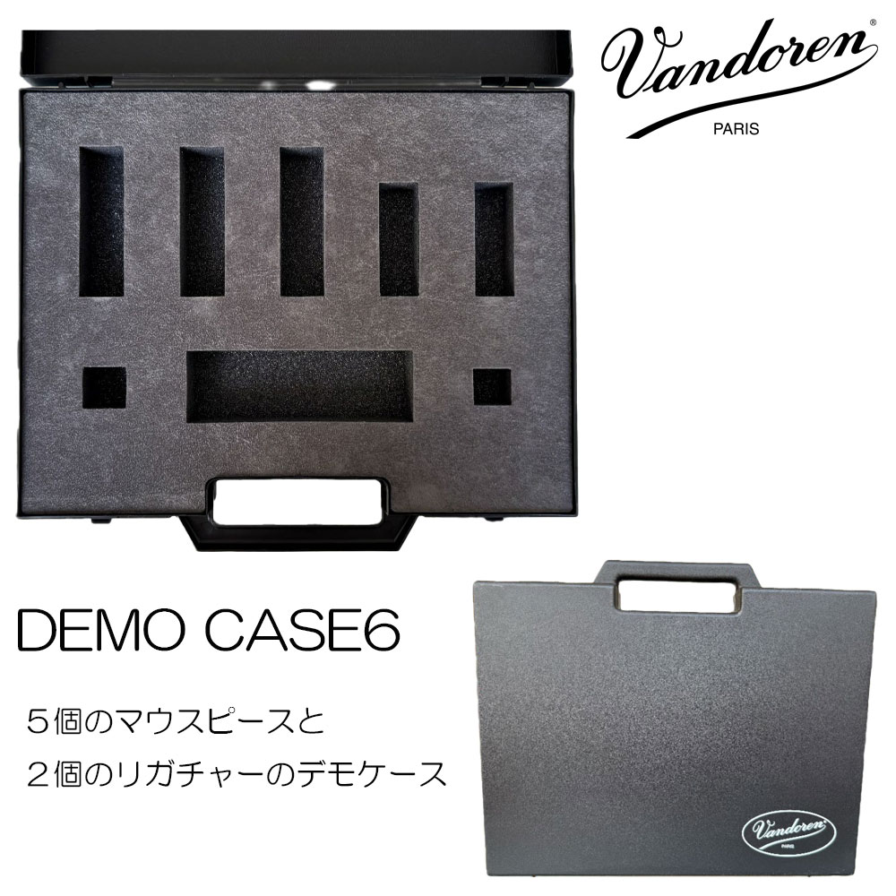 Vandoren バンドーレン マウスピース&リガチャー 収納ケース DEMOCASE6 (マウスピース5本、リガチャー2個 収納可)