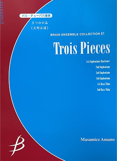 天野正道/3つの小品(Trois Pieces)/バリ・テューバアンサンブル