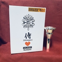 ロメラブラス Shimpei 45「侍」<Tubaマウスピース> 【次田心平氏選定品】