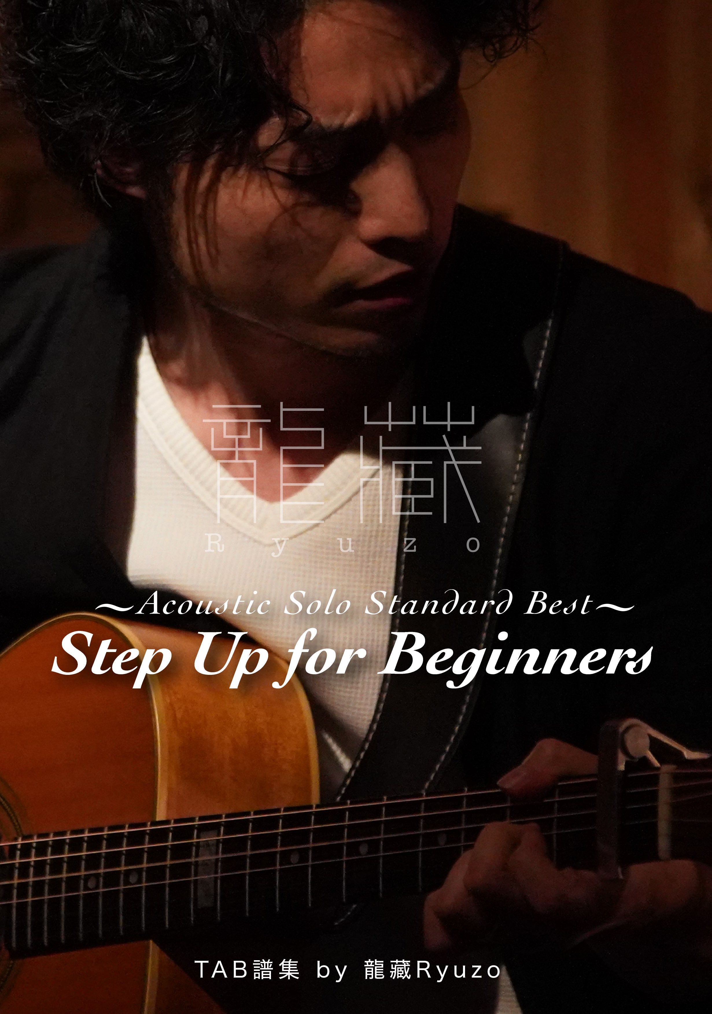 Step Up for Beginners?Acoustic Solo Standard Best? TAB譜集 by 龍藏Ryuzo