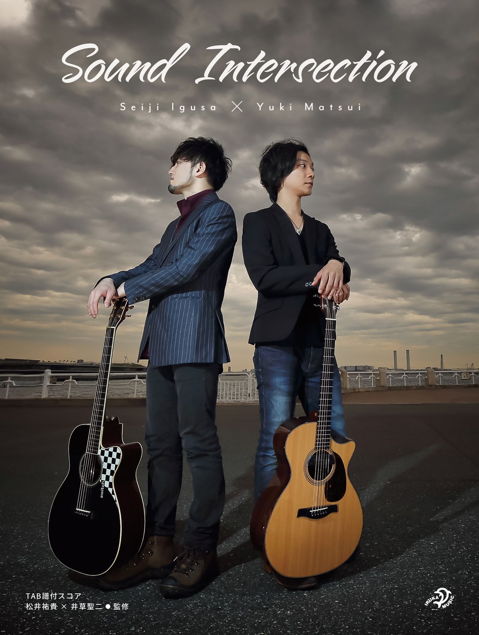 松井祐貴 x 井草聖二『Sound Intersection』 TAB譜【ネコポス発送】