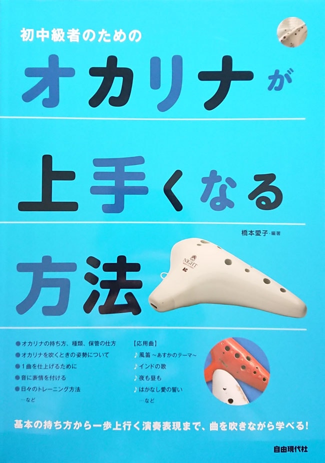 初中級者のための オカリナが上手くなる方法