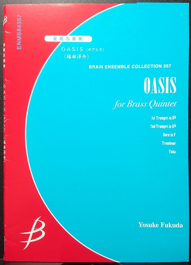 【金5】福田洋介/ＯＡＳＩＳ　(金管五重奏)