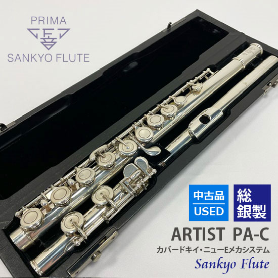 【中古品】ARTIST PA-C（アーティスト） カバードキイ