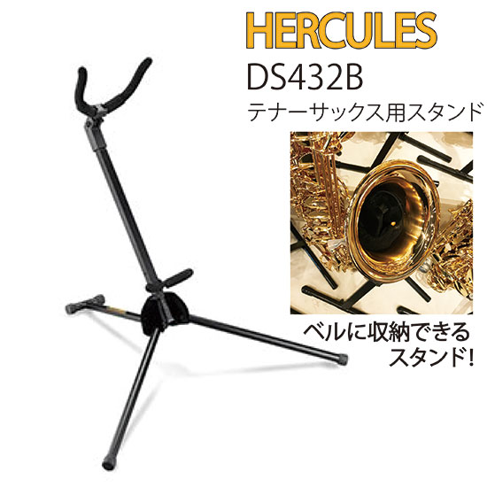 TravLite サックススタンド　DS432B