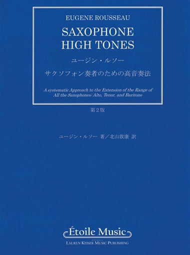 ルソー / サクソフォーン・ハイ・トーンズ (サクソフォン奏者のための高音奏法)(サックス洋書)