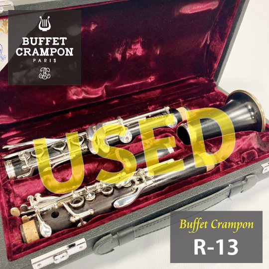 【中古品】ビュッフェ・クランポンクラリネット　R-13 USED