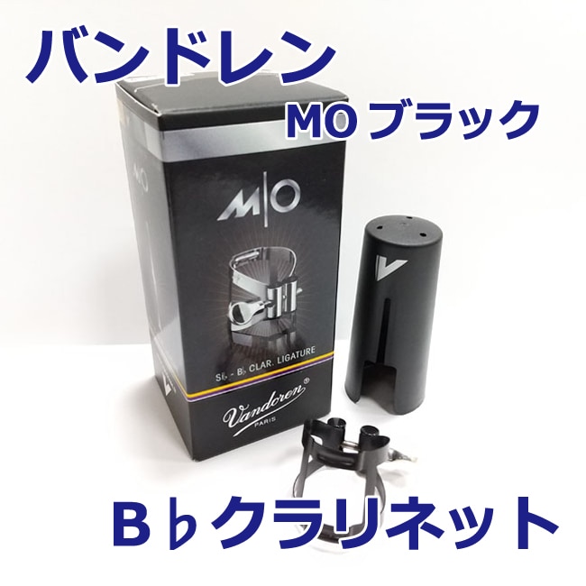 B♭クラリネットリガチャー MO（エム・オー） ブラック