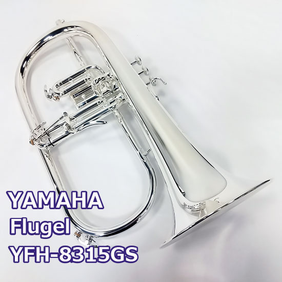 ヤマハ フリューゲルホルン YFH-8315GS ＜第2世代＞