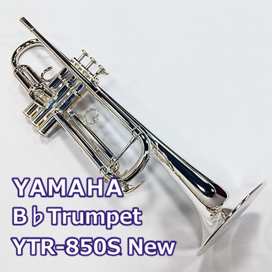 ヤマハ カスタム トランペット YTR-850S ＜2022年2月発売＞