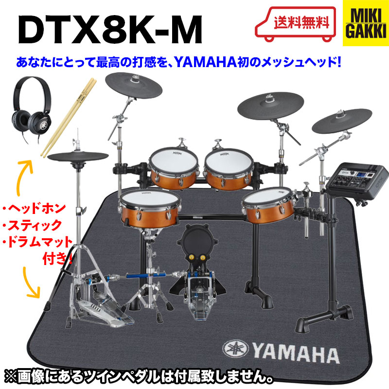 【店頭展示中】DTX8K-M RW リアルウッド / ヘッドフォン、マット、スティック付