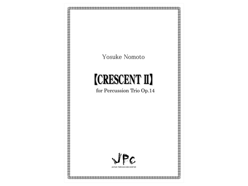 打楽器3重奏『CRESCENTⅡ／野本洋介』【ポストイン配送】