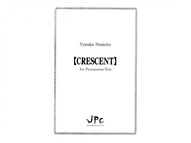 打楽器3重奏『CRESCENT for Percussion Trio／野本洋介』【ポストイン配送】