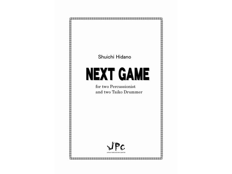 打楽器4重奏NEXT GAME for two Percussionist／ヒダノ修一』　【ネコポス発送】