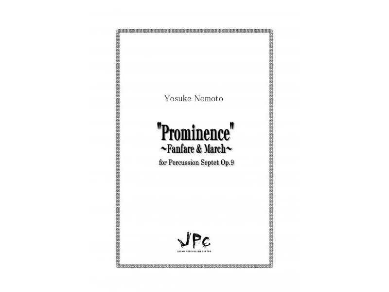 打楽器7重奏『“Prominence”?Fanfare&March?／野本洋介』　【ネコポス発送】