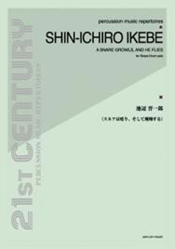 【ポストイン配送】スネアドラムソロ『池辺 晋一郎/スネアは唸り、そして飛翔する』