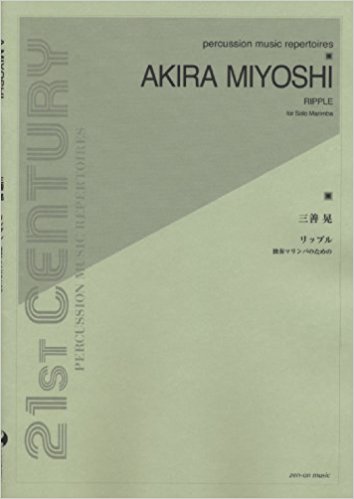 【ポストイン配送】マリンバソロ『三善 晃/リップル 独奏マリンバのための』