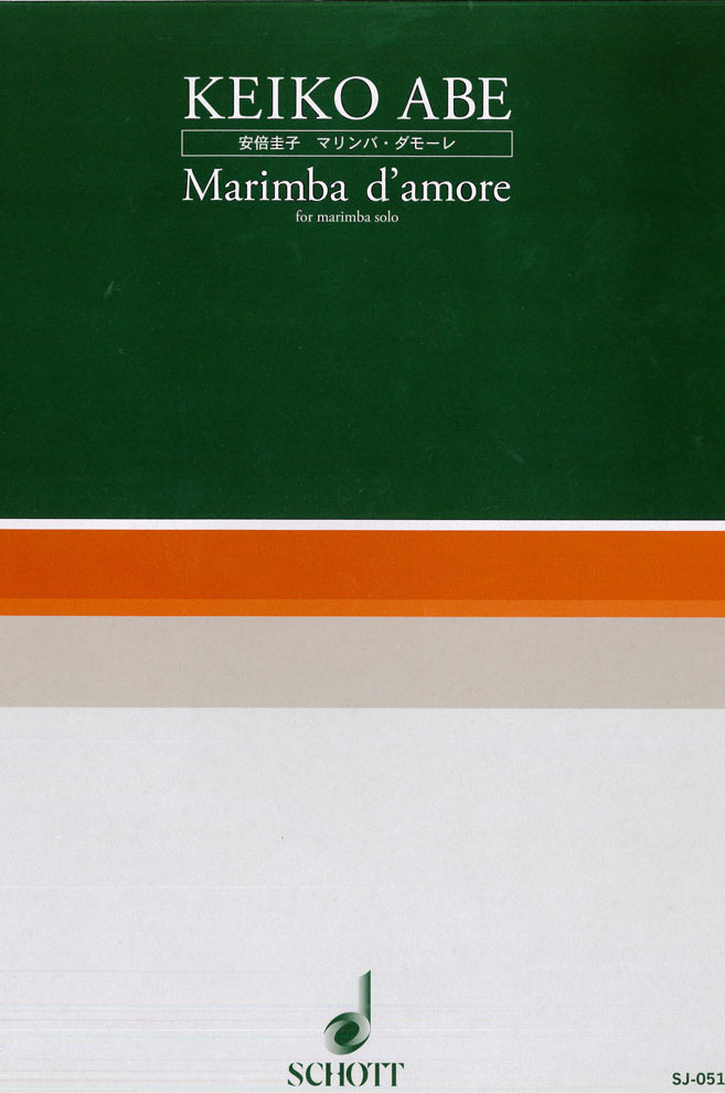 【ネコポス発送】マリンバソロ『安倍圭子/マリンバダモーレ』
