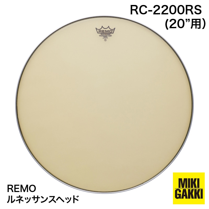 20"ティンパニ用　ルネッサンス　ティンパニヘッド　RC-2200RS