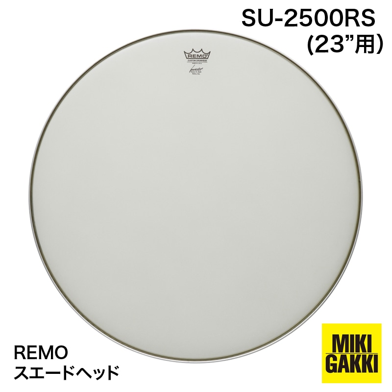 23"ティンパニ用　スエード　ティンパニヘッド　SU-2500RS