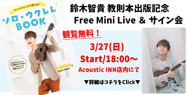 Tomoki Suzuki Mini Live