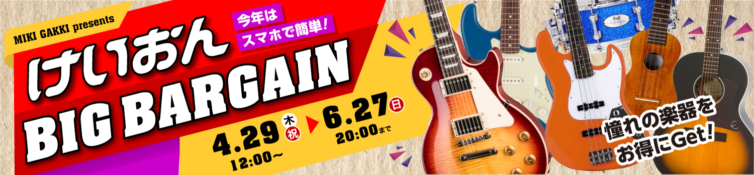 Bargain けいおんbig Bargain Online Mikigakki Com 総合top 三木楽器オンラインショップ