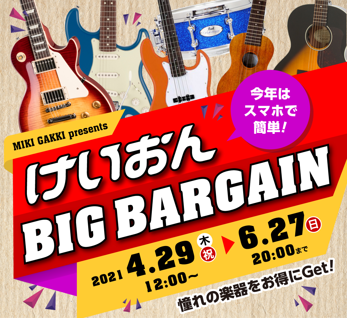 けいおんbig Bargain Online Mikigakki Com 三木楽器